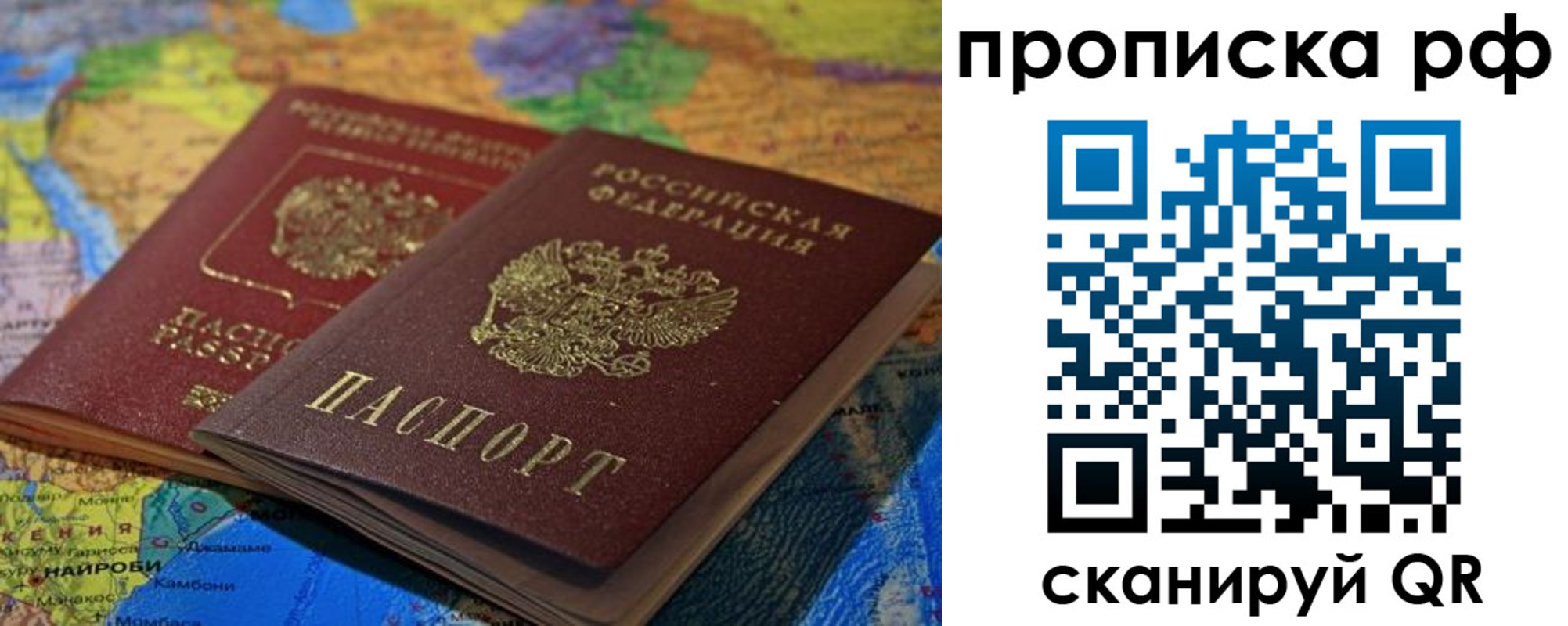 прописка штамп в Озёрске