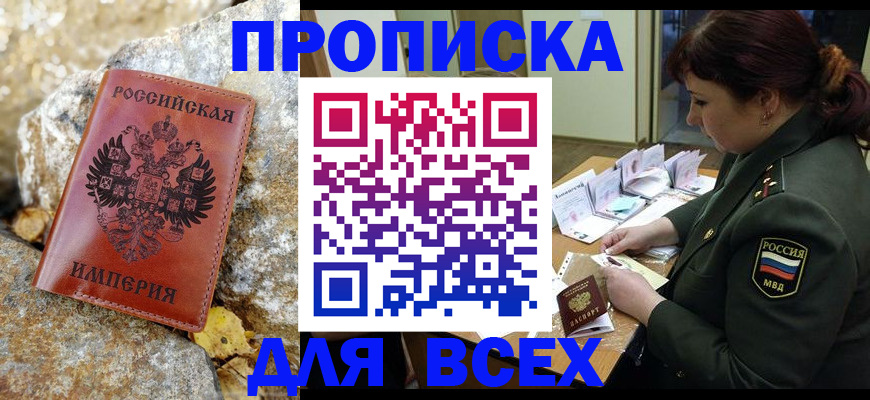 прописка иностранных граждан в Озёрске