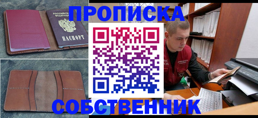 прописка паспорт в Озёрске