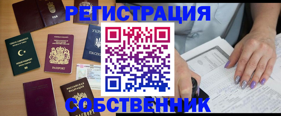 временная прописка в Озёрске